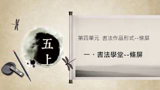 條屏影片，連結至YOUTUBE於新分頁開啟