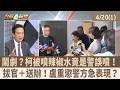 柯文哲辣椒水事件