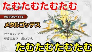 【ドラクエタクト】たむたむたむたむたむたむたむたむたむたむたむたむたむたむたむたむたむたむたむたむたむたむたむたむたむたむたむたむたむたむたむたむ