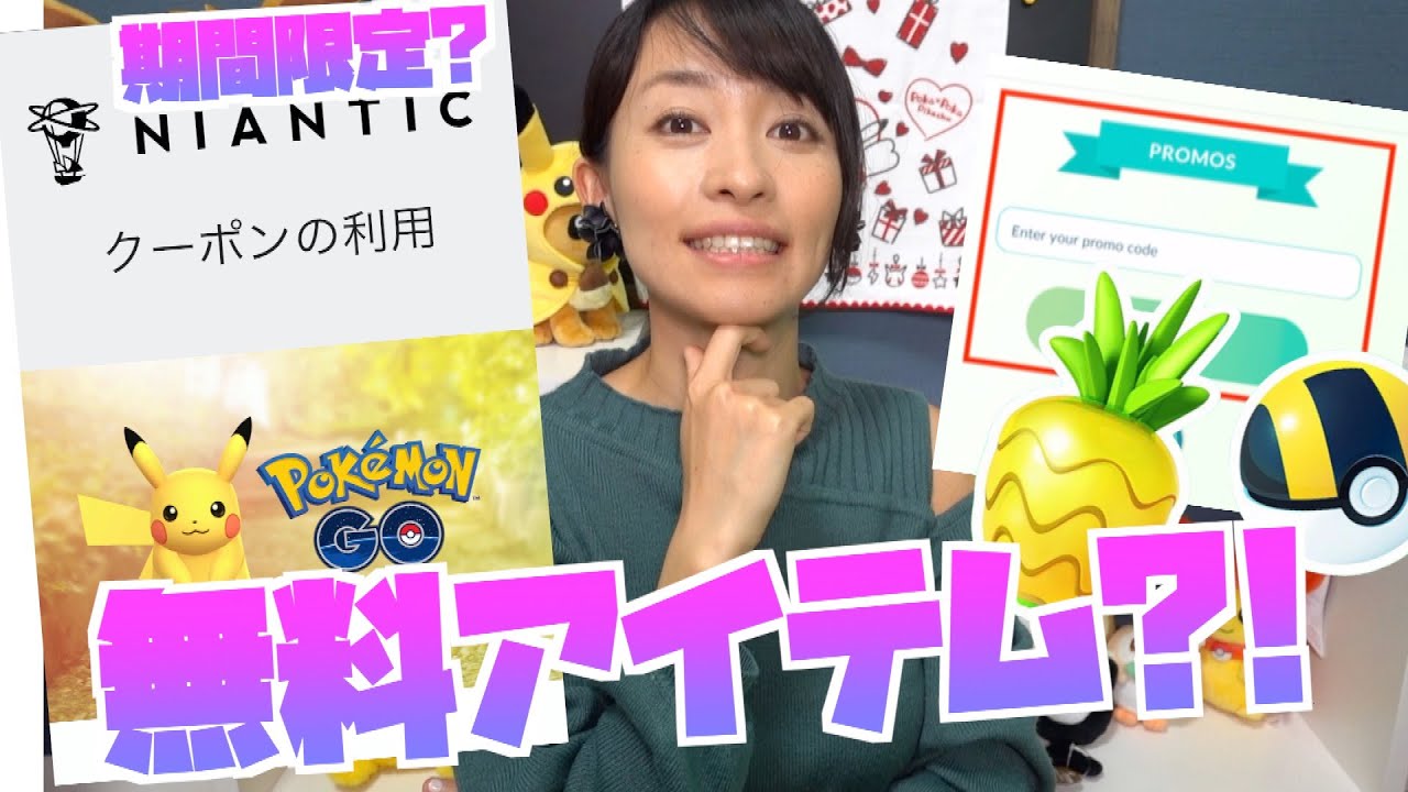 ポケモンgo 限定アイテムクーポン配布 春イベントまでに準備しておきたいこと Youtube