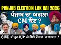 Punjab Election Survey:ਕੀ BJP-Akali Dal Alliance ਜਿੱਤੇਗੀ ਪੰਜਾਬ? | Punjab Politics | AAP | Congress
