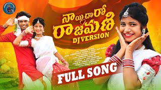 NAYI DHORO RAJAMANI NEW FOLK SONG 2023 DJ VERSION #LAVANYA #SREEYADEEP #PARVATHIMAHESHVLOGS