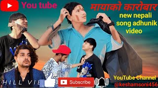 new nepali adhunik song new video |Mayako karobar (मायाको कित्ता) | parmod kharel | 2023 /2080 /