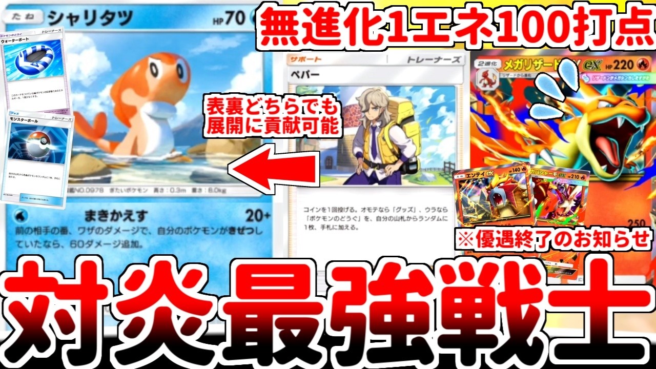 【ポケポケ】全ての炎構築を滅ぼす究極生命体「シャリタツ」を活躍させる方法を考えていたら、「ペパー」との相性が最高過ぎるという事実に気が付いてしまいました。【ゆっくり実況】