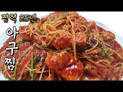 100 밖에서 사먹는 맛 25년 경력 아구찜 60만 조회수 넘은 아구찜영상 지워져서 다시 올려요 아구찜만들기 아귀찜만들기 아구찜 황금레시피 