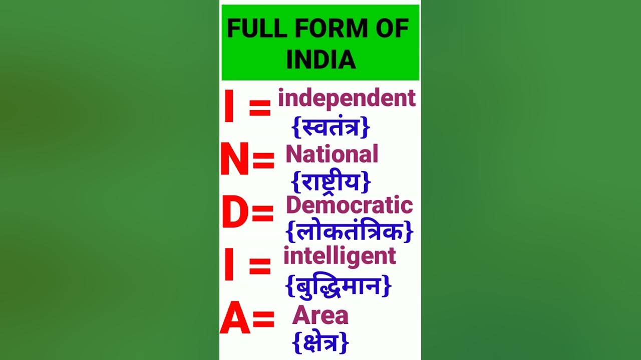 short-india-ki-full-form-hindi-and-english