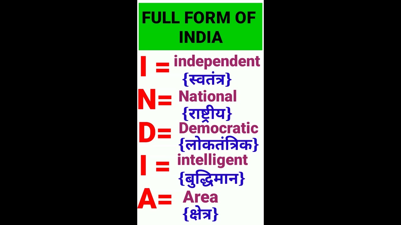 short India Ki Full Form Hindi And English short India Ki Full Form Hindi And English