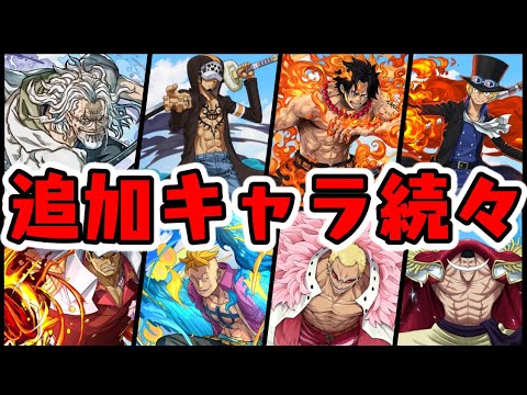 【最新情報】ワンピースコラボ!! 超豪華キャラ14体発表!! エース、サボ、ローなど!!【ONE PIECE FILM RED】【ダックス】【パズドラ実況】