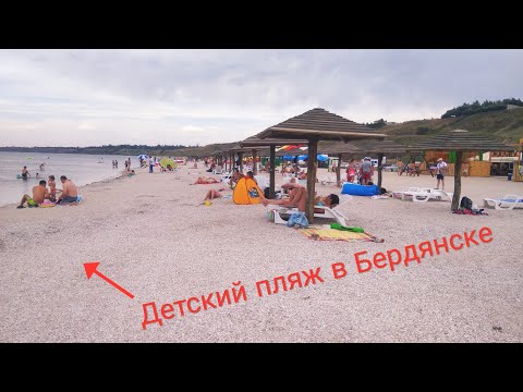 Бердянск: пляж 