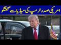 🔴 Live: US President Donald Trump Talks To Media | Dawn News Live
