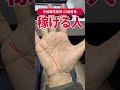 【手相実例】62歳でもまだ稼げる人の手相です #shorts #手相