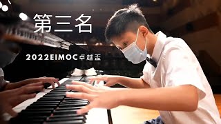 第三名 2022EIMOC卓越盃國際音樂公開賽 國小四年級組 朱品叡