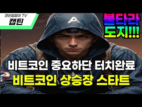 단기조정 예측성공, 비트코인 2차 불장 스타트 ! 쫄지마세요 부딪히세요#비트코인 #도지코인 #리플  #주피터 #코인플러스 #코인스캔 #캣인어독스월드 #무브먼트 #오피셜트럼프