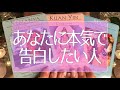 怖いほど当たる恋愛🐱💕今一番あなたに告白したい人がガチで分かる！恋愛タロット占い💫オラクルカードリーディング🔮3択🔮