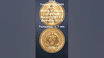 Стоимость. Червонец Сеятель 1977 г. ЛМД