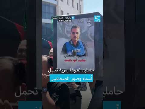 مقتل 252 صحفياً في غزة منذ 7 أكتوبر 2023