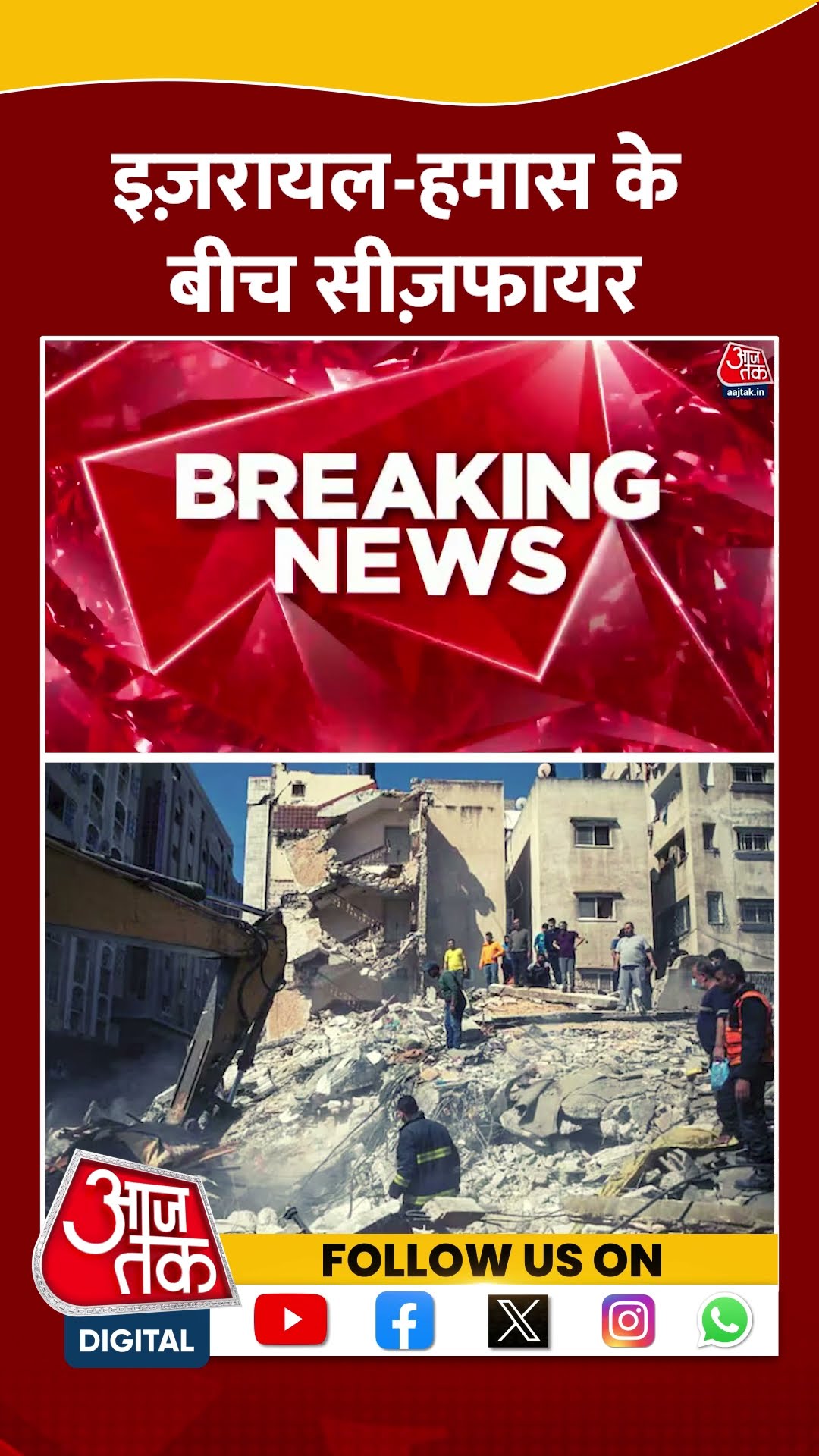 Israel-Hamas Ceasefire Deal: इज़रायल- हमास के बीच सीज़फायर | Gaza News | Donald Trump | #shorts