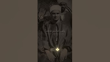 وابتغ فيما آتاك الله الدار الآخرة |  من سورة القصص | الشيخ #المنشاوي