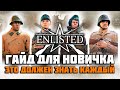 Enlisted ОБТ: Как экипировать солдат и прокачивать отряды. Какое оружие брать, за кого воевать?