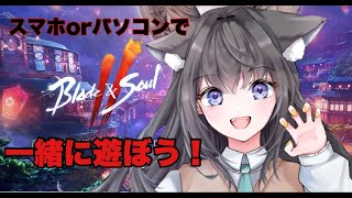 【ブレイドアンドソウル2】初見プレイ🍭キャラ作成～ギルド作るぞーー【AMEPERO/Vtuber】
