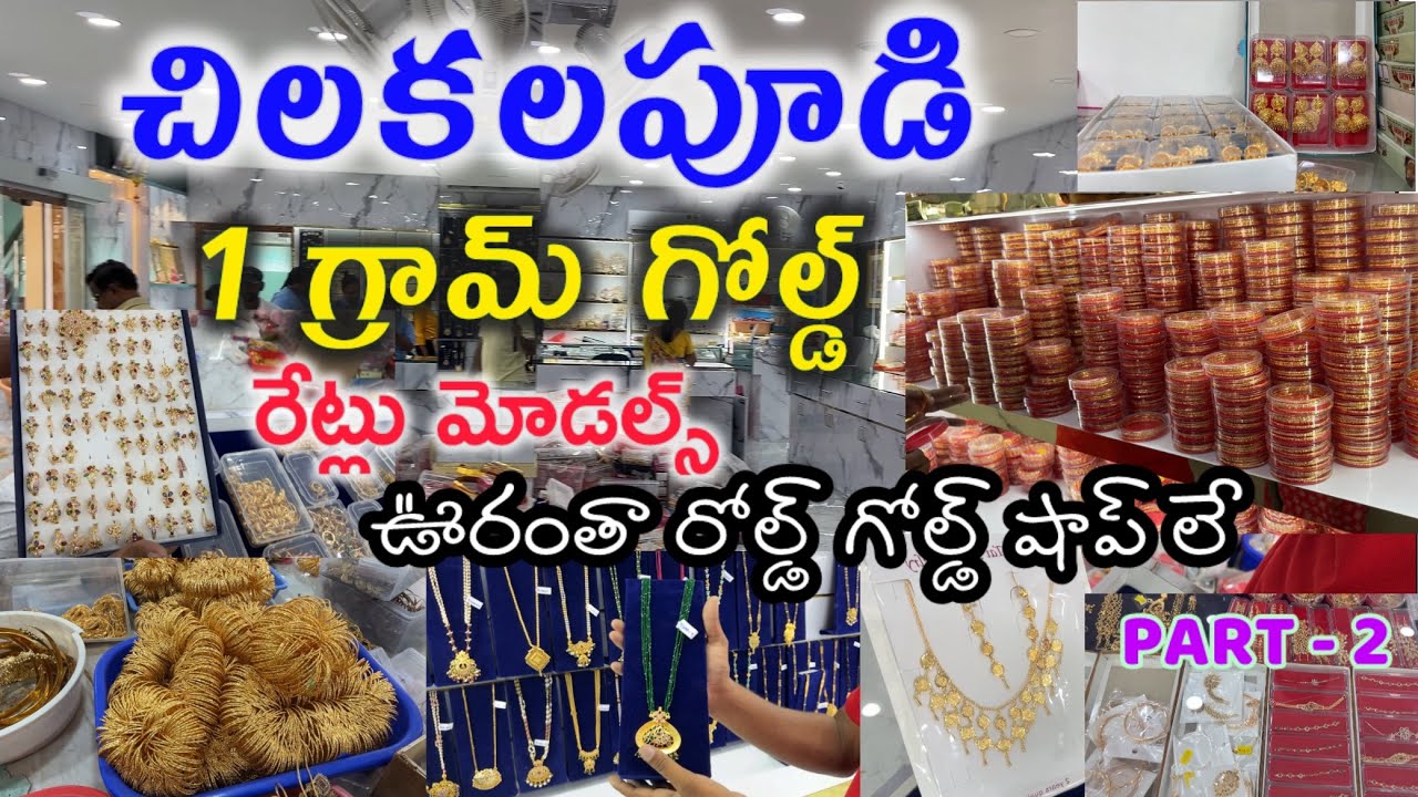 చిలకలపూడి