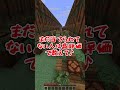 あなたの充電当てられたらアウト!🤗😍#shorts #マイクラ #マインクラフト #minecraft #アスレチック