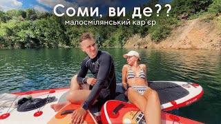 Їдемо на карʼєр усією нашою компанією ☀️ Кіонікс, Маша, Женя, Ася 🤍 Два дні з друзями