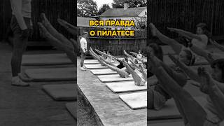 Не растяжка и не йога: ВСЯ ПРАВДА О ПИЛАТЕСЕ #пилатес #фитнес #упражнениядома