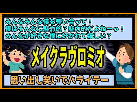 会社のメールでなぜ送る？第三者から見ると大爆笑！【ロミオメール】