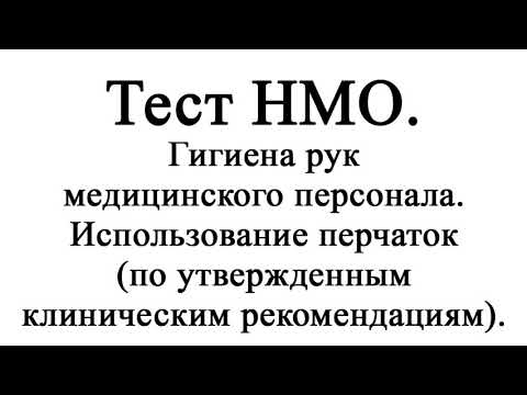 Гигиена рук медицинского персонала  Использование перчаток по утвержденным клиническим рекомендациям