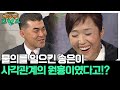 사각관계의 중심이였던 송은이🤣 [해피투게더 프렌즈 121화] | KBS 051117 방송