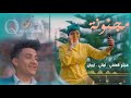 فرقة أنغام صنعاء مجنونة أماني الذماري وهيثم العلفي وإيمان2020