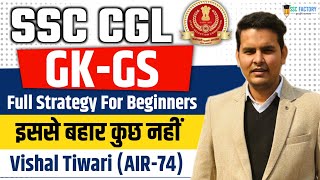 SSC CGL 2024| GKGS Complete Strategy| इसके अलावा कुछ मत करो | Vishal Tiwari AIR74 | SSC Factory