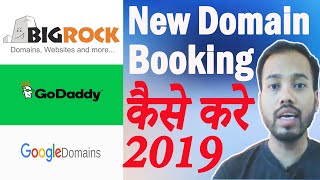 How to Buy Domian from Bigrock | Purchase Bomain in Godaddy |Domain booking step by step | 2019