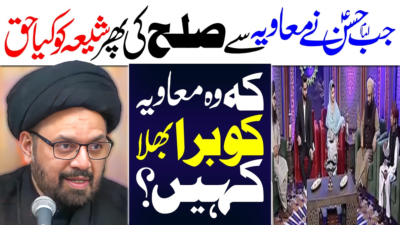 Imam Hassan Ki Muavia Sy Sulah | Maulana Syed Shahryar Raza Abidi