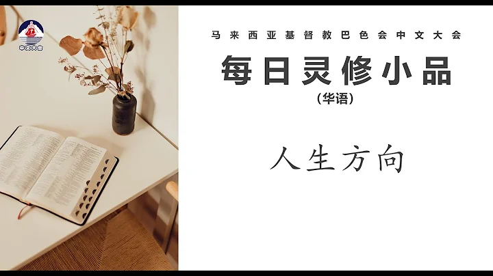 24年1月5 861 人生方向 (华) - DayDayNews