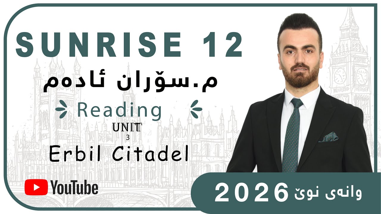 Sunrise 12-Reading -Unit Three Erbil Citadel- 2026-New م سۆران ئادەم
