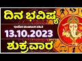 Dina Bhavishya | 13 October 2023 | Rashi Bhavishya | Friday | Daily Horoscope in kannada