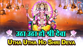 उठा उठा हो श्री देव | Utha Utha Ho Shri Deva | Ganesh Bhajan | Devotional Bhajan