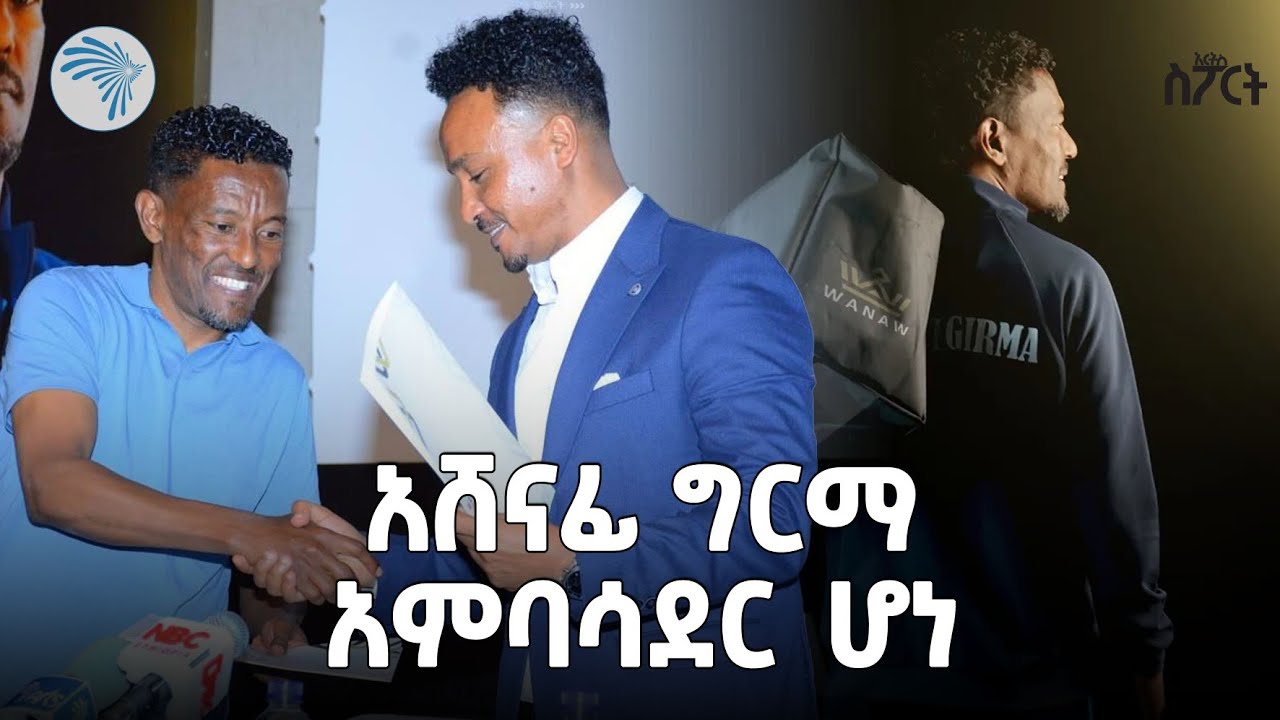መልቀቂያ ለመውሰድ ትጥቅ መመለስ ቀረ  | አርትስ ስፖርት @ArtsTvWorld