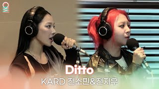 [ALLIVE] KARD 전소민&전지우 - Ditto(원곡: NewJeans) | 올라이브 | 굿모닝FM 테이입니다｜MBC 230526 방송