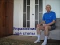 Упражнение с резиновой лентой для стопы Alexander Zakurdaev