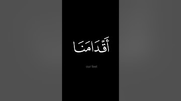 ربنا أفرغ علينا صبرا - #عبدالباسط_عبدالصمد - #كروما - #سورة_البقرة #حالة_واتس