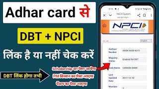 Aadhar Seeding Hai Ya Nahin Kaise Check Karen Npci Kaise Kare Aadhar Seeding Kaise Pata Karen