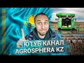 ПРЕМ&#39;ЄРА від АГРОСФЕРА🔥🔥🔥Запускаємо новий YouTube канал на Казахстан 🇰🇿