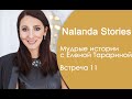 Nalanda Stories. История №11. Используйте свои Сильные стороны как Призраки