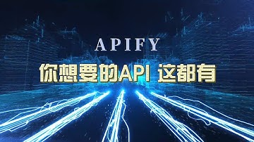 还在为数据、接口、定制软件发愁？你想要的API这都有！