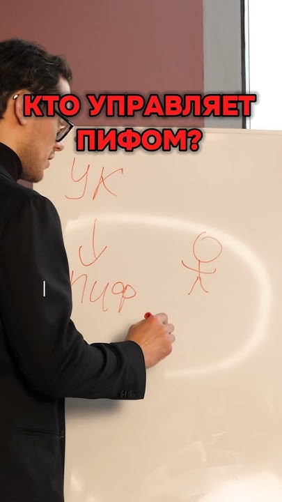 КТО И КАК УПРАВЛЯЕТ ПИФОМ? #инвестирование #пассивныйдоход #пиф #акции ...
