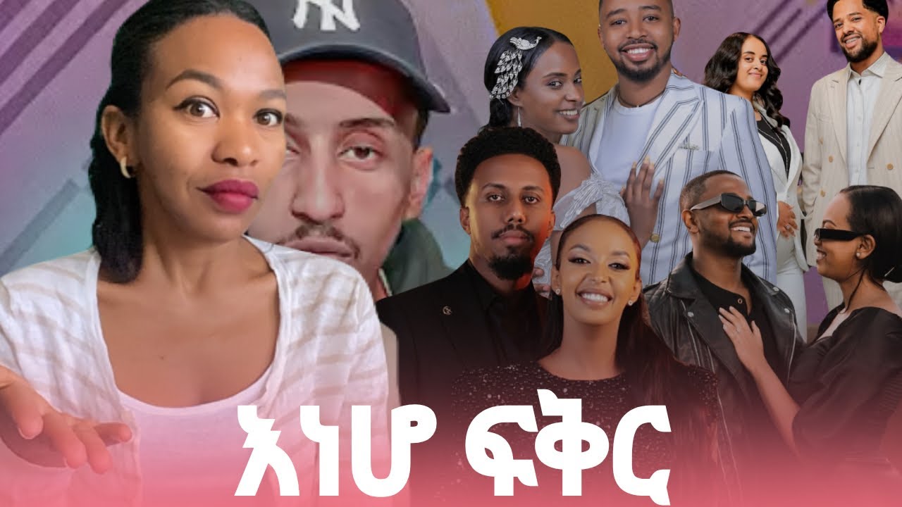 እነሆ ፍቅር... 