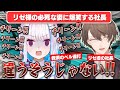 【双龍会】パニックで救済ベルを鳴らし続けるリゼ様に爆笑が止まらない加賀美ハヤト/宿主(リゼ様)の制御を振り切ってリゼ虐する社長【加賀美ハヤト/リゼ・ヘルエスタ/にじさんじ切り抜き】